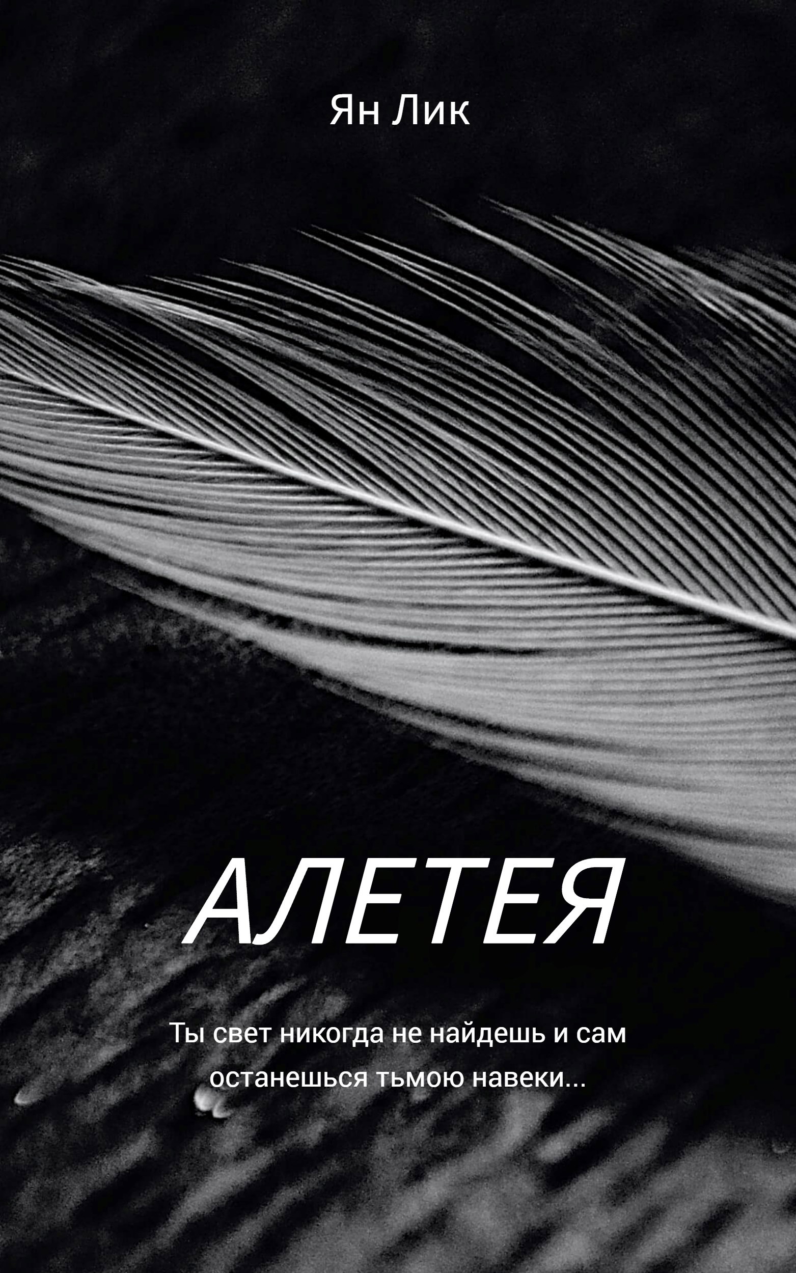 Обложка произведения Алетея