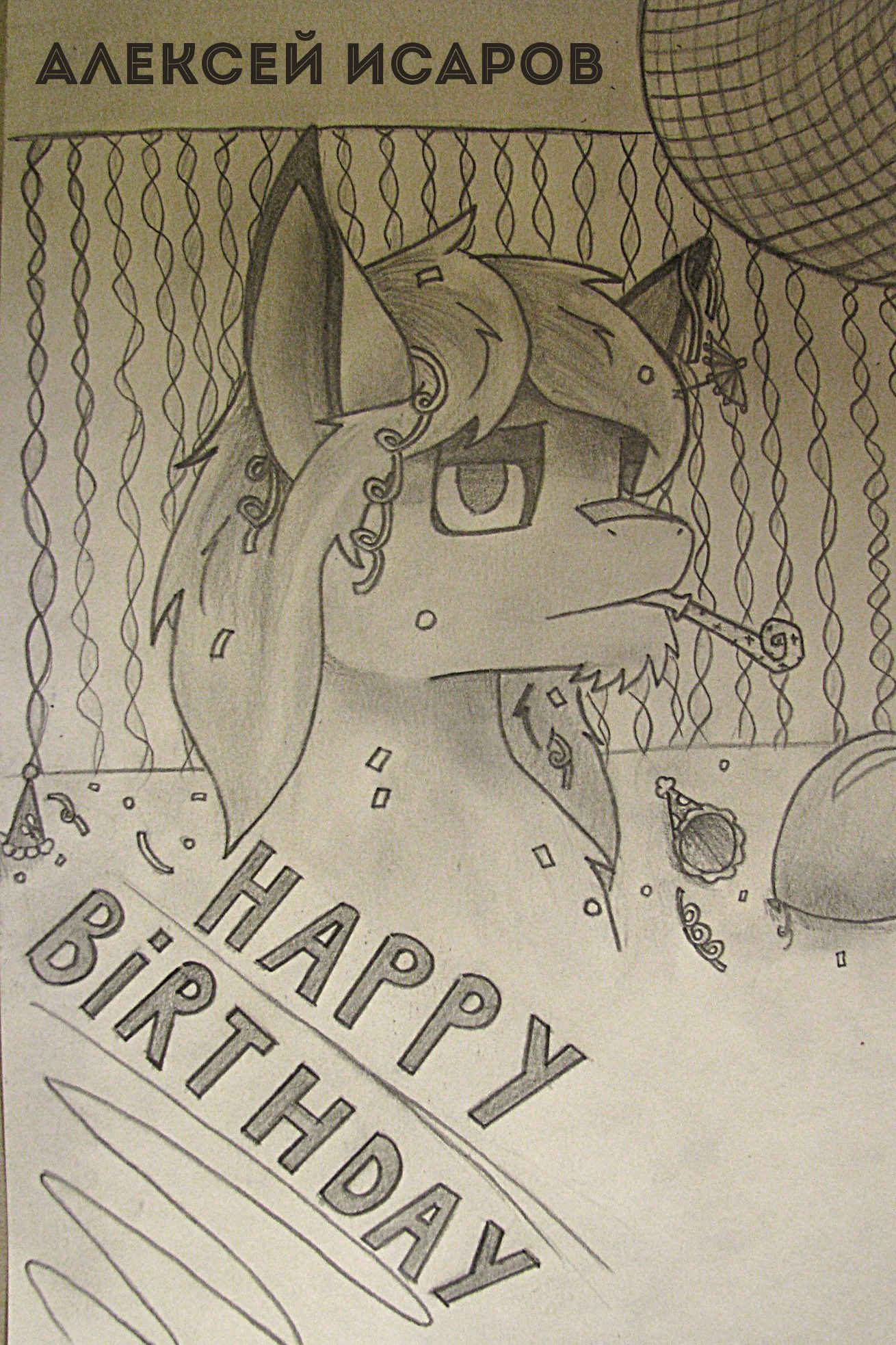 Обложка произведения Happy Birthday