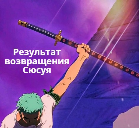 Обложка произведения Результат возвращения Сюсуя