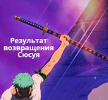 Обложка произведения Результат возвращения Сюсуя