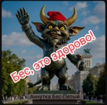 Обложка произведения Бес, это здорово!