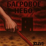 Обложка произведения Баговое небо