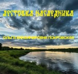 Обложка произведения Лестовка наследника