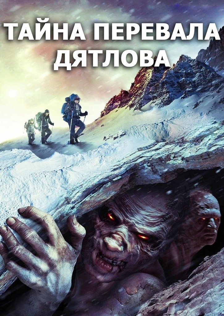 Обложка произведения Тайна перевала Дятловка