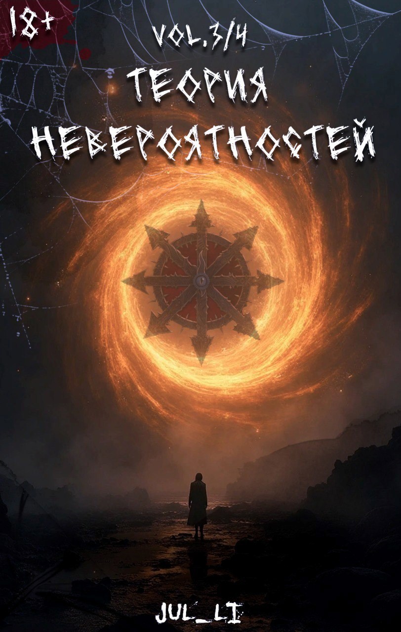 Обложка произведения Теория невероятностей vol.3-4