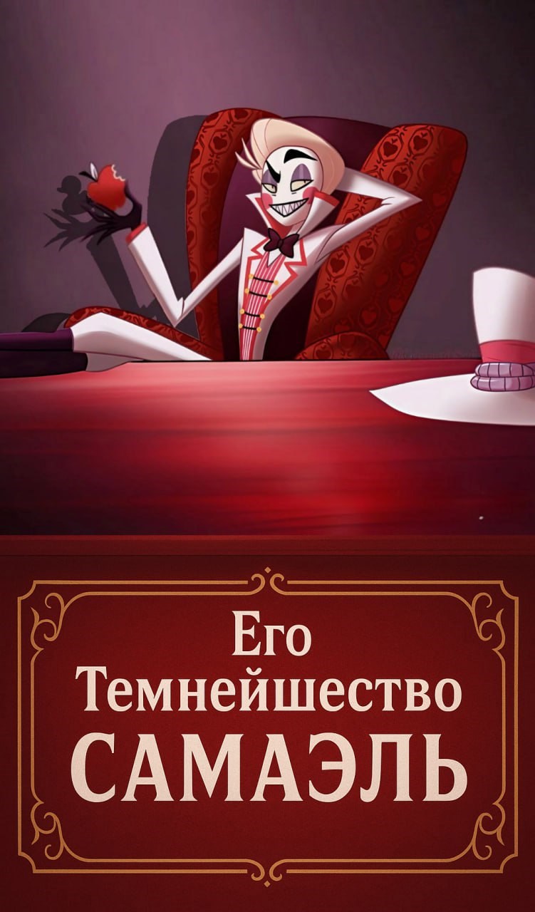 Обложка произведения Его темнейшество Самаэль