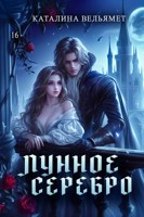 Обложка произведения Лунное Серебро