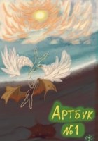 Обложка произведения Артбук Floove №1