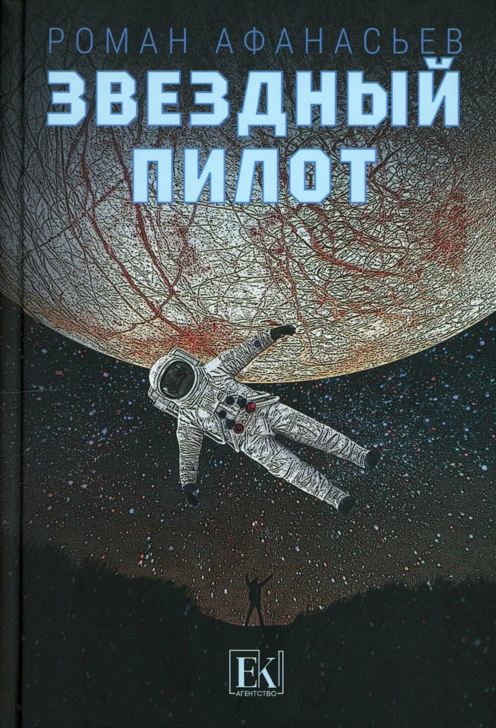 Обложка произведения Звездный Пилот