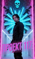 Обложка произведения Проект 117