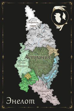 Материк светлых Астрания