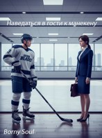 Обложка произведения Наведаться в гости к манекену