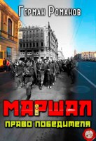 Обложка произведения «Право победителя»