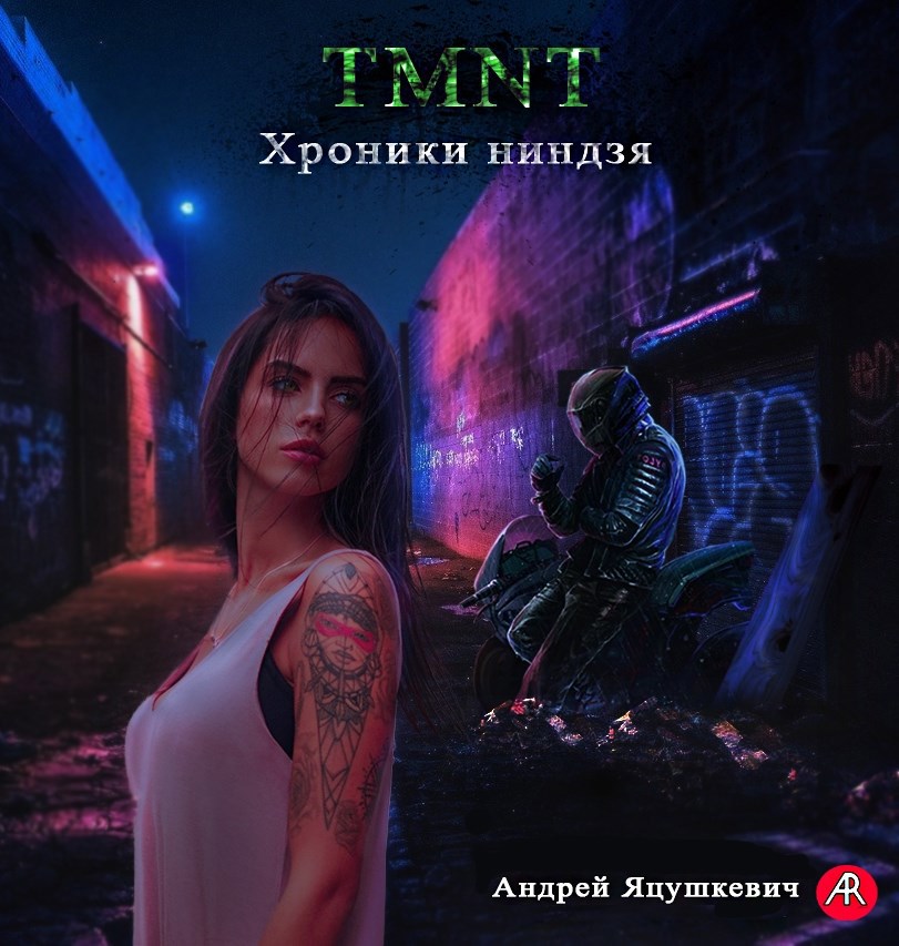 Обложка произведения TMNT: Хроники ниндзя