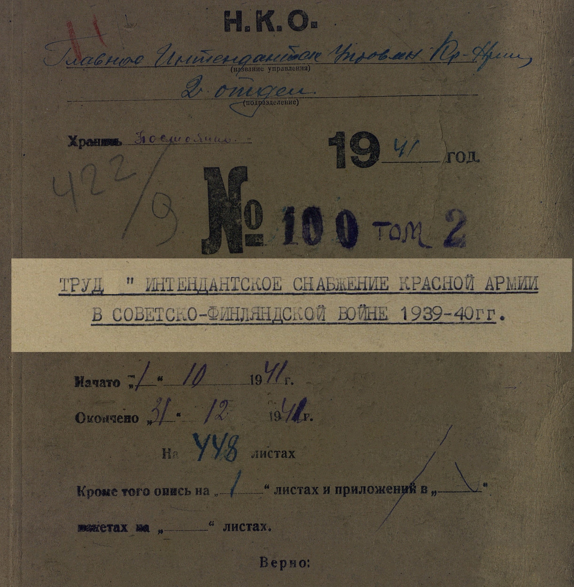 Обложка произведения Интендантское снабжение Красной Армии в Советско-Финляндской войне 1939 – 1940 г.г.