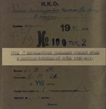 Обложка произведения Интендантское снабжение Красной Армии в Советско-Финляндской войне 1939 – 1940 г.г.