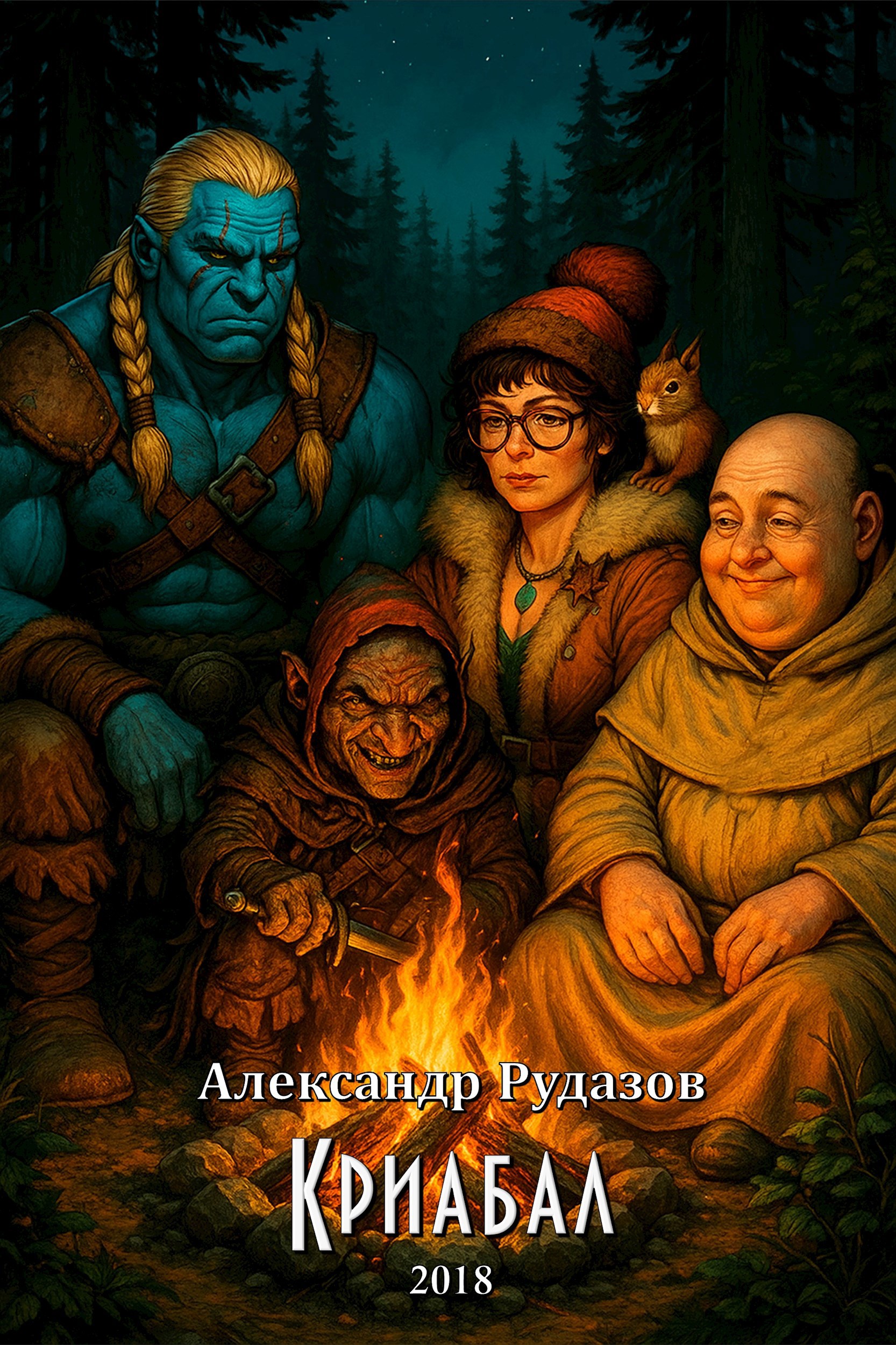 Обложка произведения Криабал