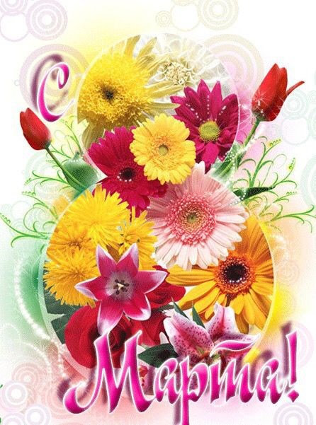 Обложка произведения Подарок к 8 марта!