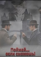 Обложка произведения Поймай...если сможешь!