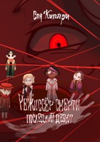 Обложка произведения 1. Режиссёр смерти: Последний дебют