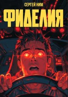 Обложка произведения Фиделия