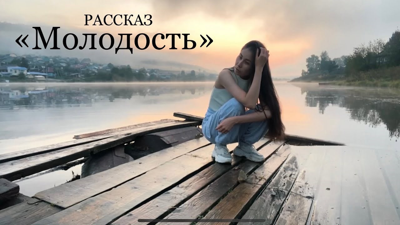 Обложка произведения Молодость