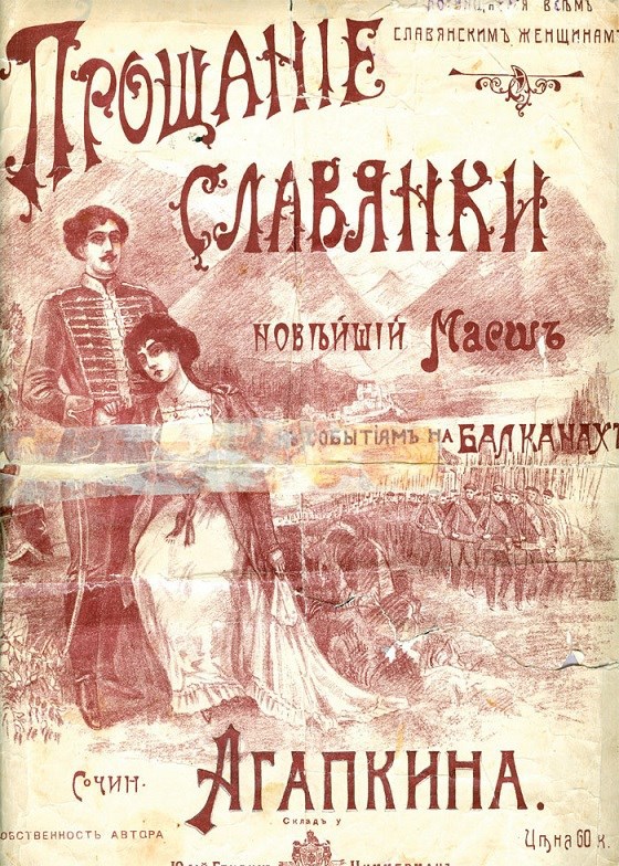 Обложка произведения Прощание славянки. Армейский этюд.