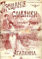 Обложка произведения Прощание славянки. Армейский этюд.