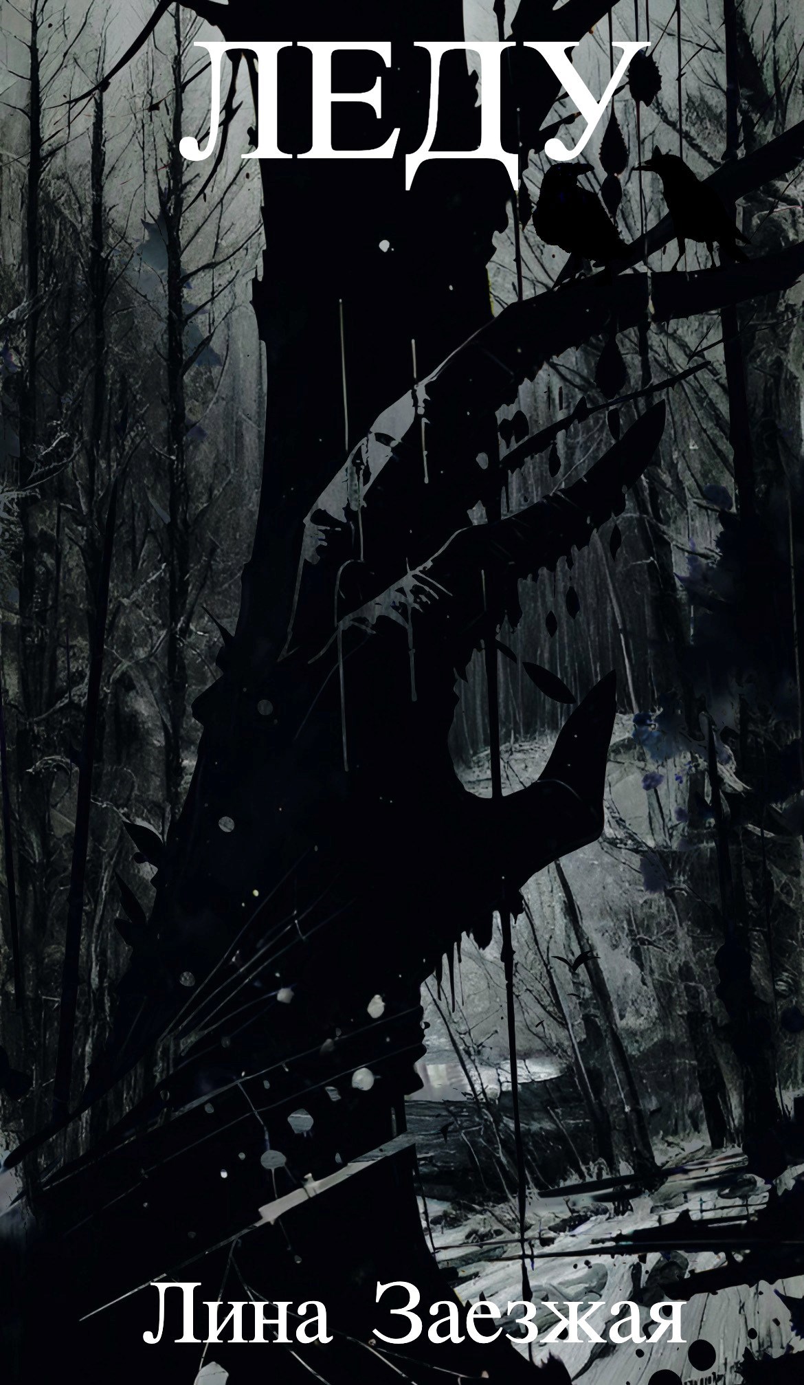 Обложка произведения Леду