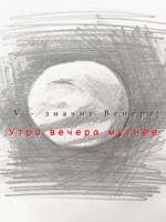 Обложка произведения V – значит Венера: Утро вечера мутнее