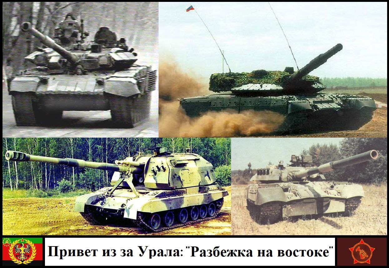 Обложка произведения Привет из-за Урала: "Разбежка на Востоке"
