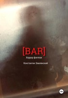 Обложка произведения Bar