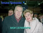 Обложка произведения Мои селебрити