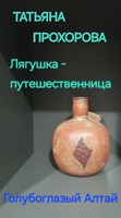 Обложка произведения Лягушка-путешественница