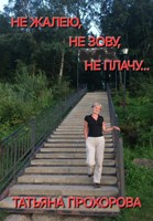 Обложка произведения Не жалею, не зову, не плачу...