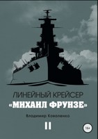 Обложка произведения Авианосец "Афина"