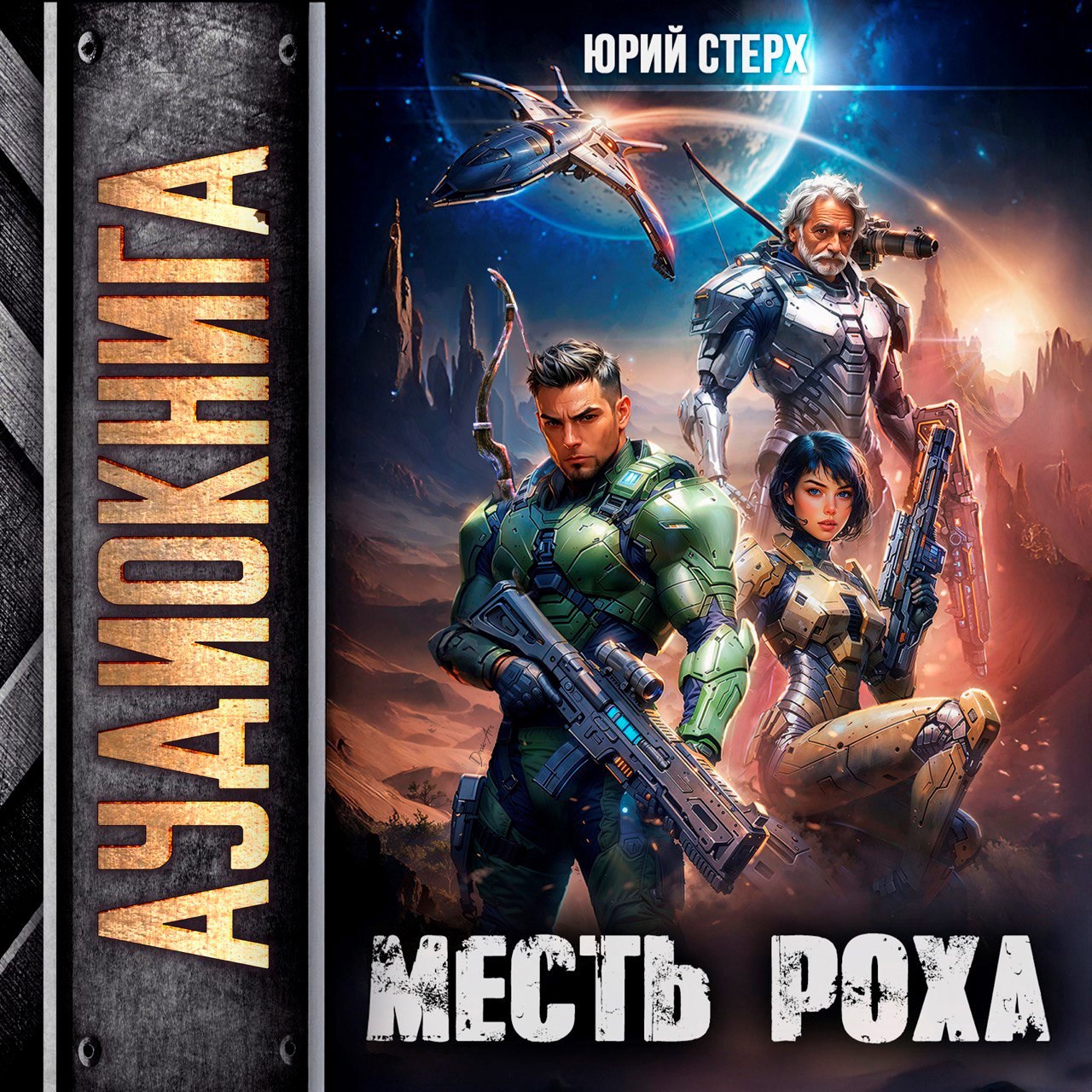 Обложка произведения Месть Роха