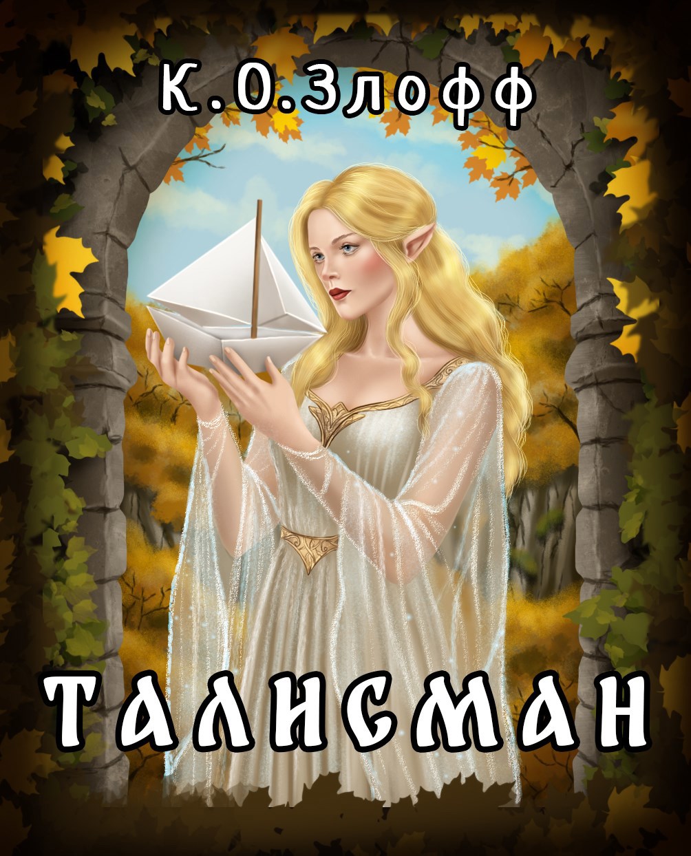 Обложка произведения Талисман