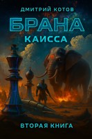 Обложка произведения Каисса