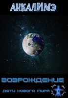 Обложка произведения Возрождение