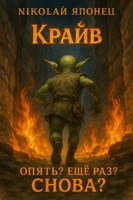 Обложка произведения Опять? Ещё раз? Снова?