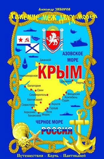 Обложка произведения Хожение меж двух морей