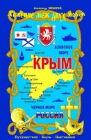 Обложка произведения Хожение меж двух морей