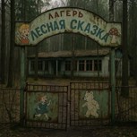 Обложка произведения Лесная Сказка