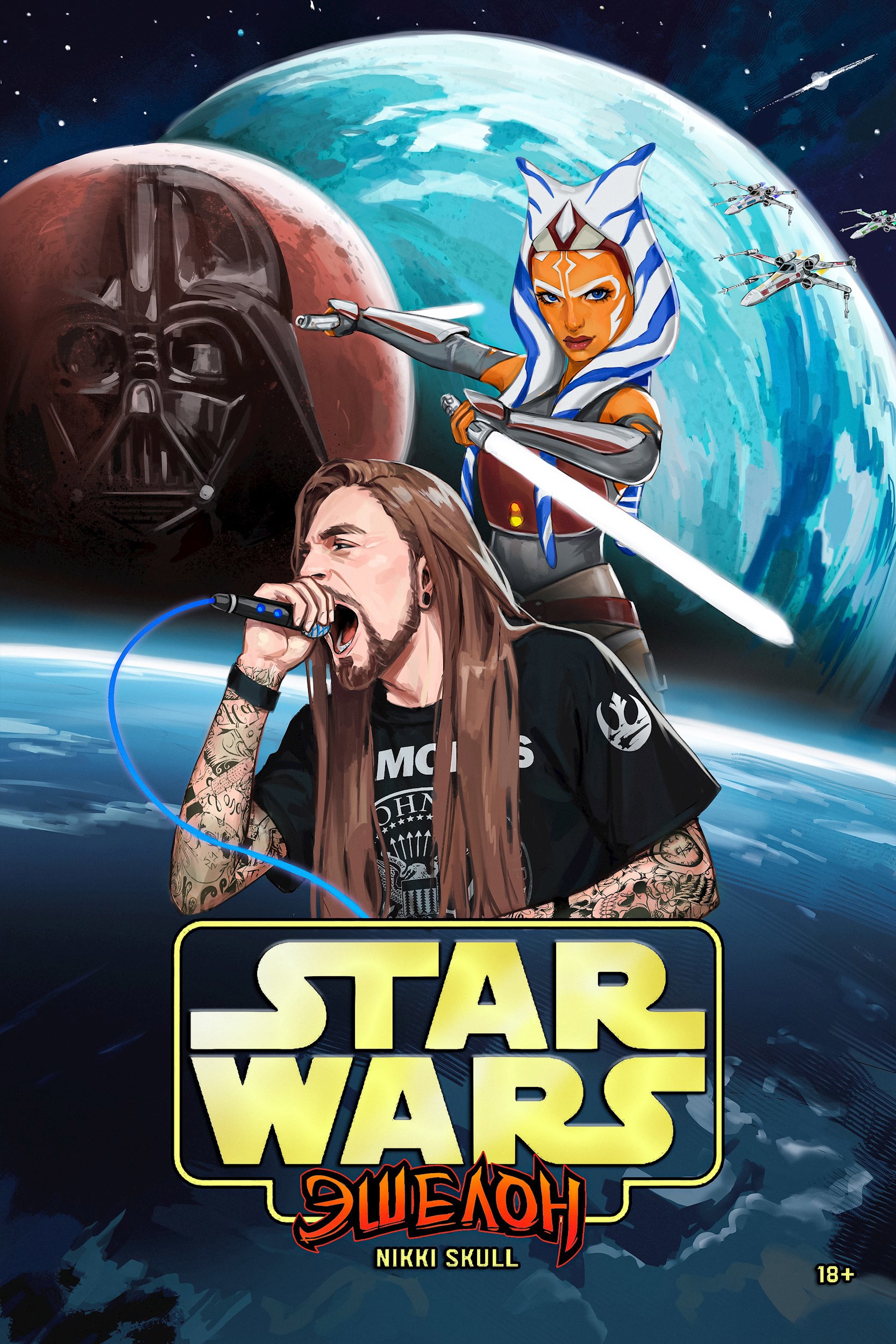 Обложка произведения Эшелон