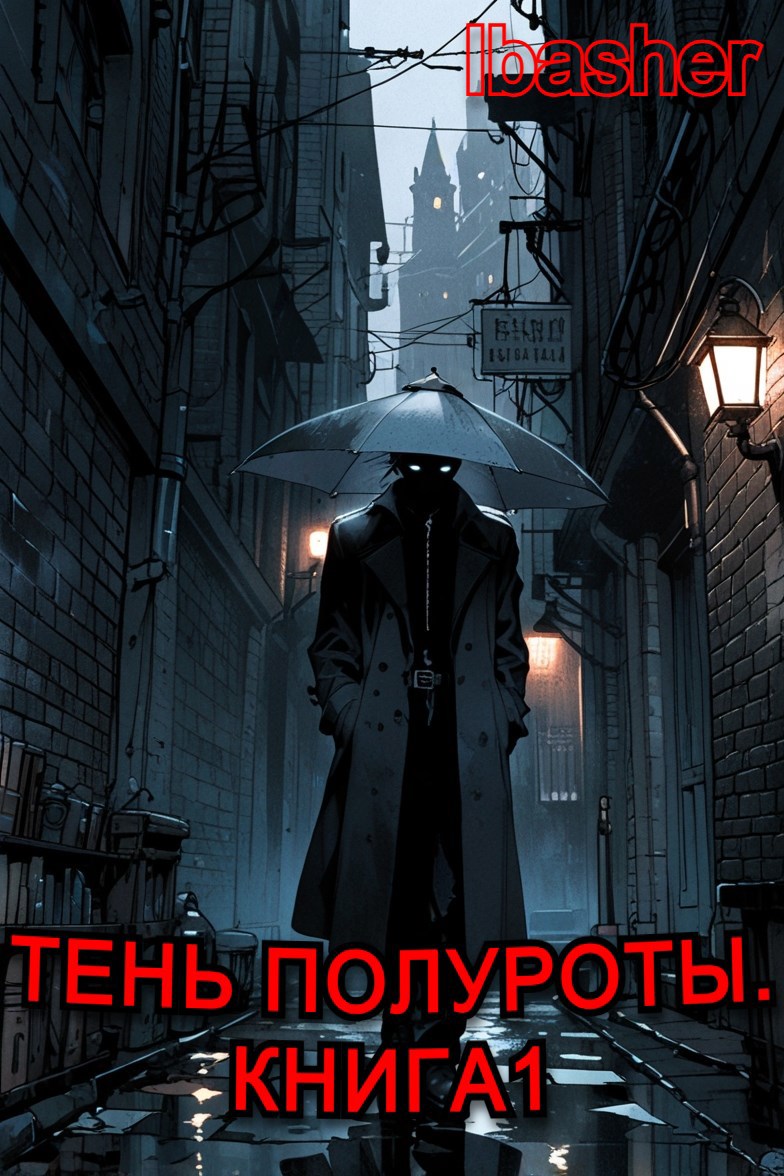 Обложка произведения Тень Полуроты