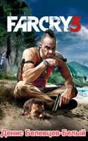 Обложка произведения Far cray 3