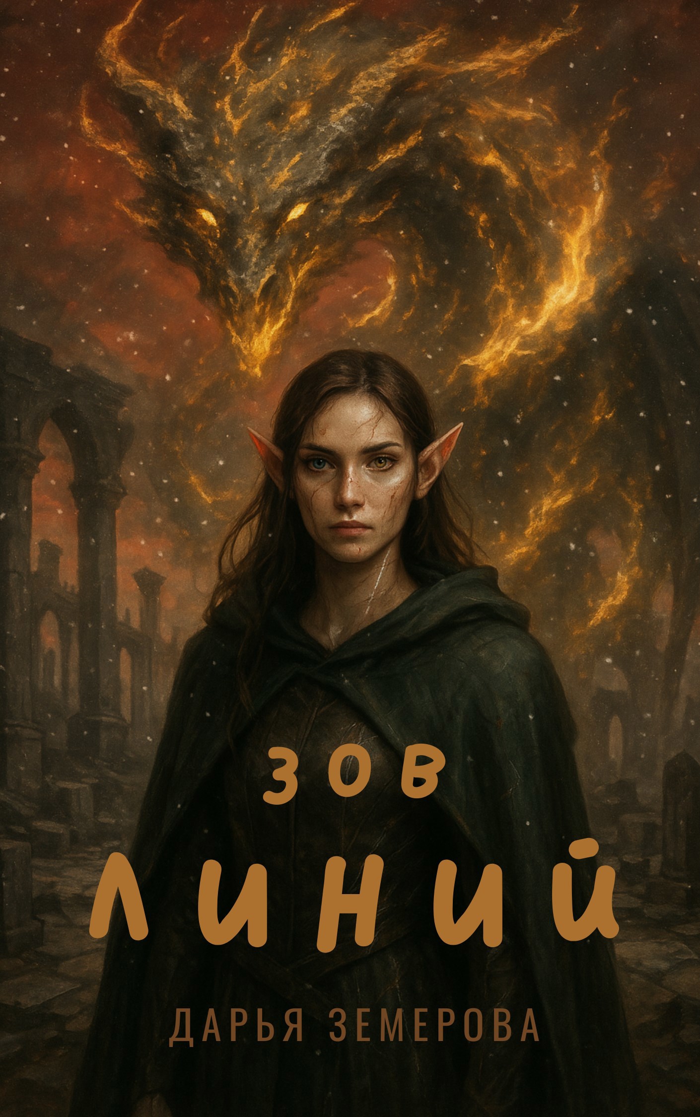 Обложка произведения Зов линий