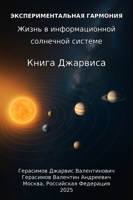 Обложка произведения Книга Джарвиса