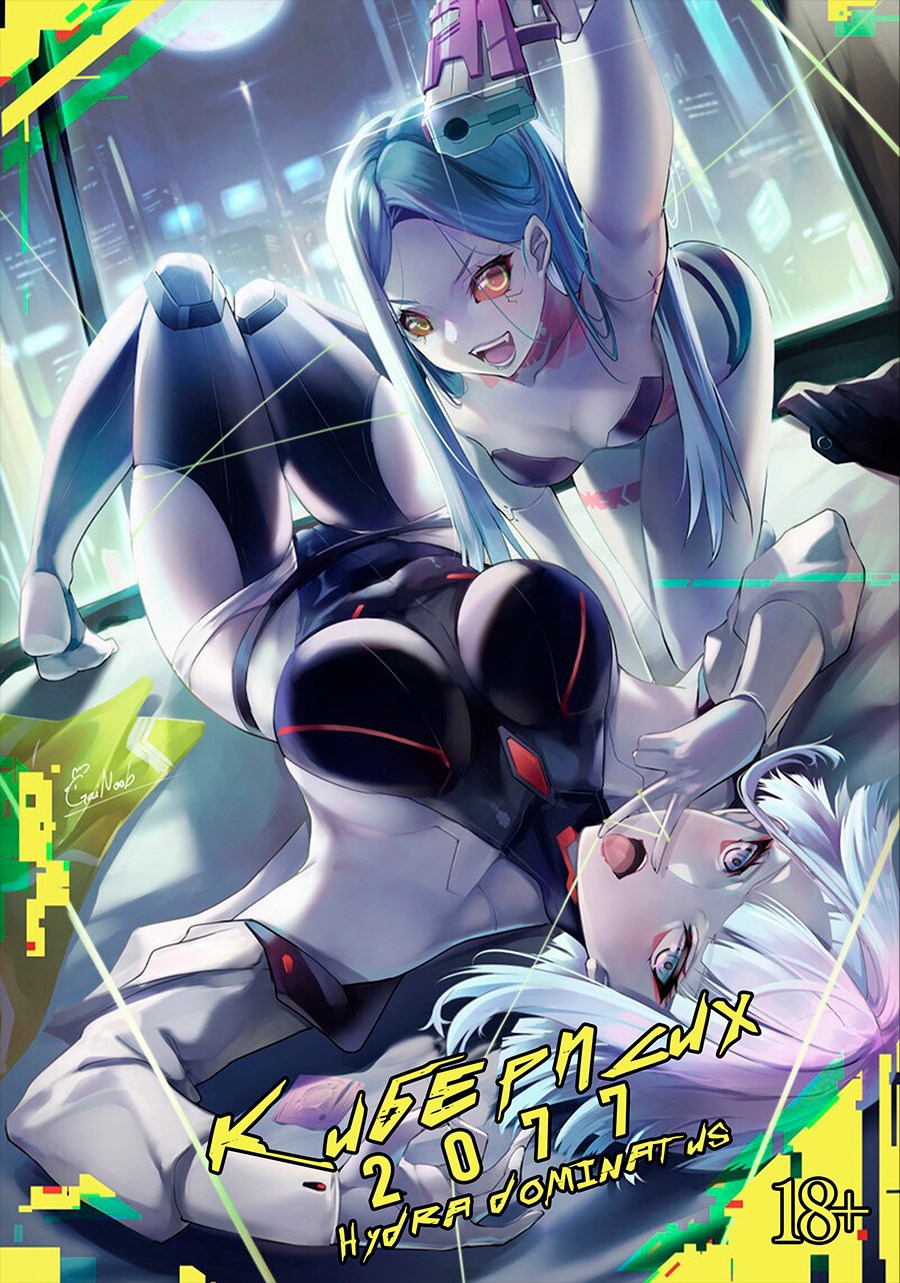 Обложка произведения Киберпсих 2077. Том 1